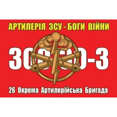 Прапор 26 ОАБр Артилерія ЗСУ Боги Війни 300-30-3 (червоний)