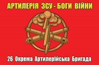 Прапор 26 ОАБр Артилерія ЗСУ Боги Війни (червоний)