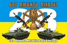 Купить Прапор 28 ОМБр Бог Любить Піхоту!  в интернет-магазине Каптерка в Киеве и Украине