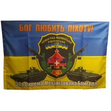 Прапор Бог Любить Піхоту! 30 ОМБр