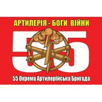 Прапор 55 ОАБр Артилерія Боги Війни (червоний)
