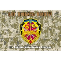 Прапор 57 ОМПБр з шевроном бригади Бог Любить Піхоту! (піксель)