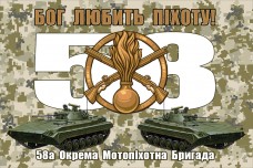 Купить Прапор 58 ОМПБр Бог Любить Піхоту! (піксель) в интернет-магазине Каптерка в Киеве и Украине