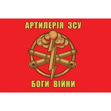 Прапор АРТИЛЕРІЯ ЗСУ БОГИ ВІЙНИ (червоний)