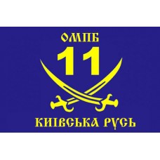 Прапор 11 ОМПБ Київська Русь