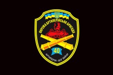 Купить Прапор 40 ОАБр - Окрема Артилерійська Бригада (чорний) в интернет-магазине Каптерка в Киеве и Украине