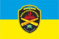 Прапор 40 Окрема Артилерійська Бригада (старий знак)