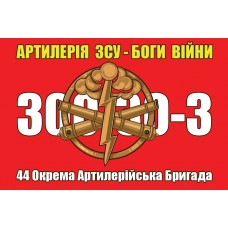 Прапор 44 ОАБр Артилерія ЗСУ - Боги Війни 300-30-3 (червоний)