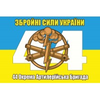 Прапор 44 Окрема Артилерійська Бригада ЗСУ з новим знаком артилерії ЗСУ