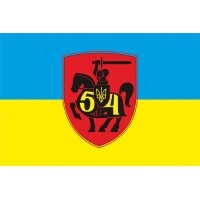 Прапор 54 ОМБр 54-та окрема механізована бригада 