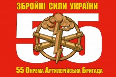 Прапор 55 ОАБр Збройні Сили України (червоний)