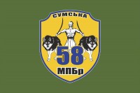Прапор 58 ОМПБр з варіантом шеврона бригади хакі