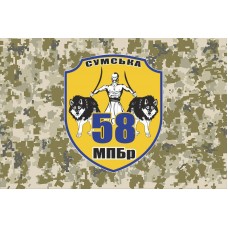 Прапор 58 ОМПБр з шевроном бригади (піксель)