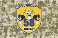 Прапор 58 ОМПБр з шевроном бригади (піксель)