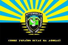 Прапор Батальйон Артемівськ - Сонце України встає на Донбасі