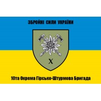 Прапор 10 окрема гірсько-штурмова бригада ЗСУ Новий знак
