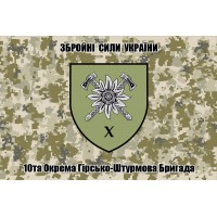 Прапор 10 окрема гірсько-штурмова бригада ЗСУ знак (піксель)