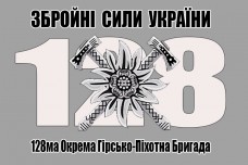 Прапор 128 Окрема Гірсько-Піхотна Бригада ЗСУ (сірий)