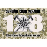 Прапор 128 Окрема Гірсько-Піхотна Бригада ЗСУ (піксель)