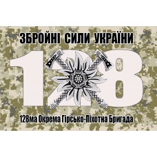 Прапор 128 Окрема Гірсько-Піхотна Бригада ЗСУ (піксель)