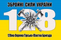 Прапор 128 Окрема Гірсько-Піхотна Бригада (ЗСУ)