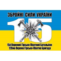 Прапор 15й ОГПБ 128 ОГПБр Збройні Сили України