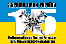 Прапор 15й ОГПБ 128 ОГПБр Збройні Сили України