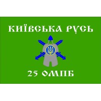 Прапор 25 ОМПБ Київська Русь