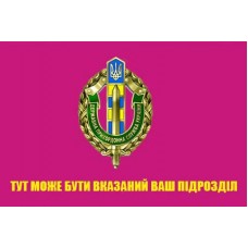 Прапор ДПСУ малиновий з написом на замовлення