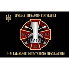 Прапор 1 Батальйон оперативного призначення БрШР НГУ