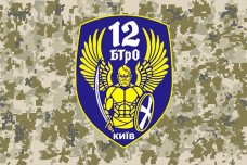 Прапор 12 БТрО Київ (піксель)