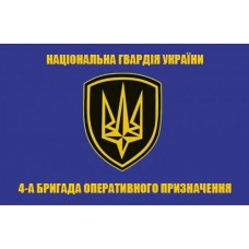 Прапор 4 Бригада Оперативного Призначення Національної Гвардії України 
