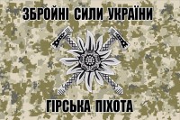 Прапор Гірська Піхота Збройні Сили України (піксель)