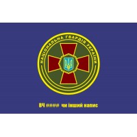 Прапор НГУ (синій) з написом на замовлення