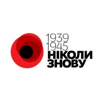 Прапор Ніколи Знову 1939 - 1945 (варіант)