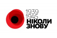 Прапор Ніколи Знову 1939 - 1945 (варіант)