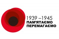 Прапор 1939 - 1945 Пам'ятаємо - Перемагаємо! 
