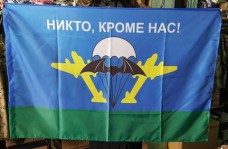 Купить Флаг разведки ВДВ с девизом Никто, кроме нас! и с мышью на куполе в интернет-магазине Каптерка в Киеве и Украине