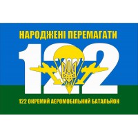 Прапор 122 окремий аеромобільний батальйон Народжені Перемагати