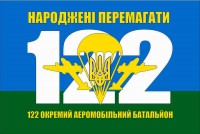Прапор 122 окремий аеромобільний батальйон Народжені Перемагати