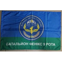 Прапор Батальйон Фенікс 9 рота