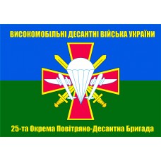 Прапор 25 бригада ВДВ 