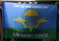 Купить Флаг Там, где черт сломает ногу - ВДВ найдет дорогу! в интернет-магазине Каптерка в Киеве и Украине
