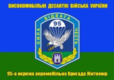 Купить Прапор ВДВ 95 ОАеМБр Житомир в интернет-магазине Каптерка в Киеве и Украине