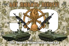 Купить Прапор Бог Любить Піхоту! 30 ОМБр (піксель) в интернет-магазине Каптерка в Киеве и Украине