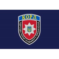 Прапор КОРД МВС України