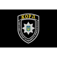 Прапор КОРД спецпідрозділ МВС України (чорний)