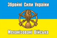 Прапор Механізовані Війська ЗСУ з новою емблемою