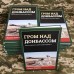 Книга Михайло Жирохов Грім над Донбасом