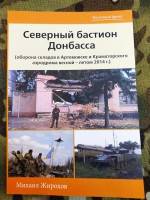 Книга Михайло Жирохов Северный бастион Донбасса